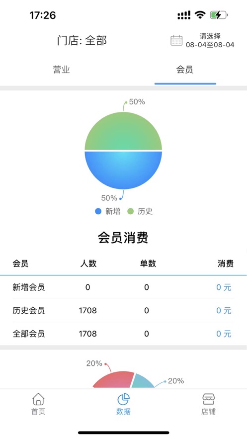 奇鹅商户端最新版截图3