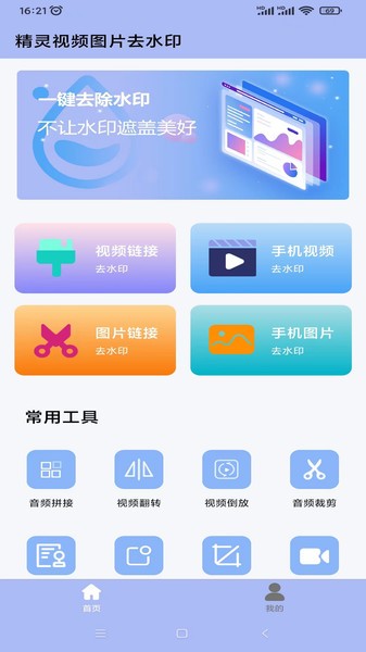 精灵去水印工具最新版截图2