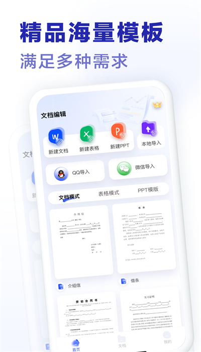 excel手机word制作器安卓版截图1