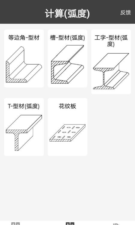 材料重量计算器去广告版截图1