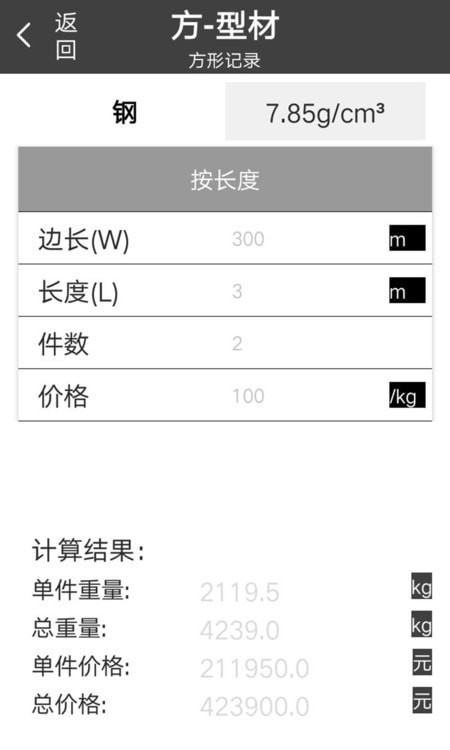 材料重量计算器去广告版截图2