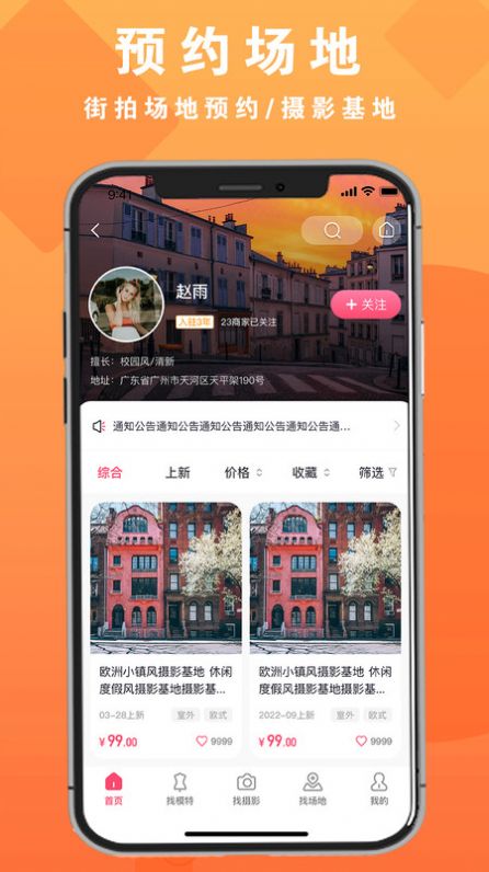 拍图网最新手机版app截图