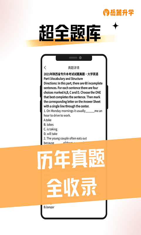 岳麓升学最新版截图3