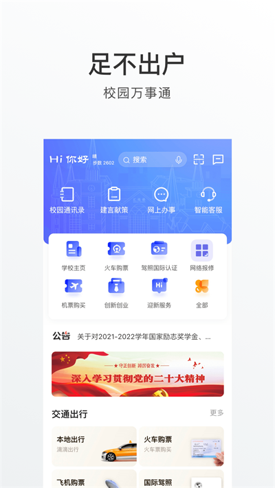 外事通最新版截图3