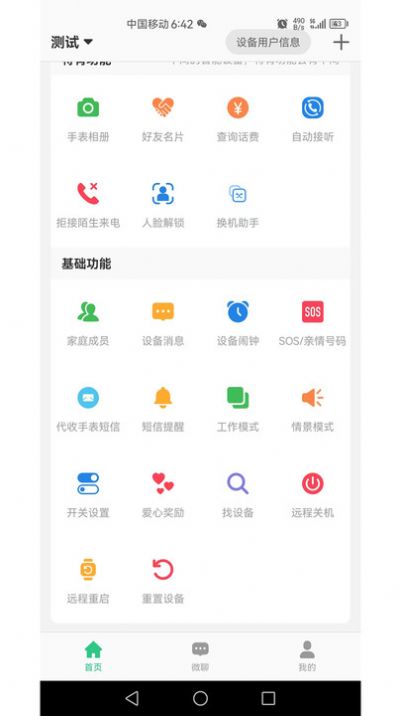 迪乐智能官方版截图2