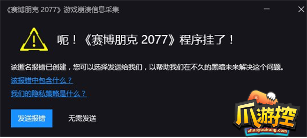 赛博朋克2077程序挂了是怎么回事图2