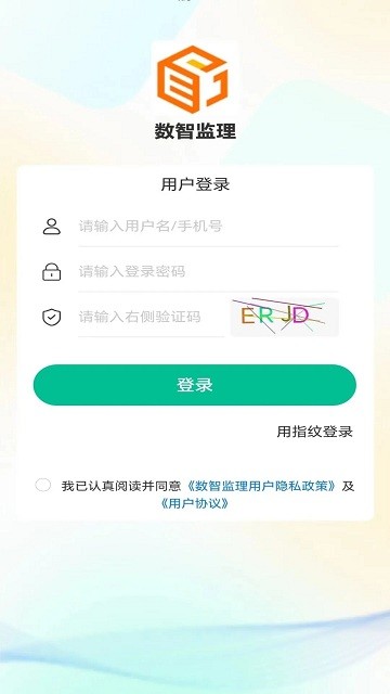 数智监理截图3