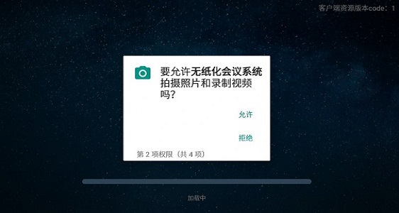 无纸化会议系统免费版截图2