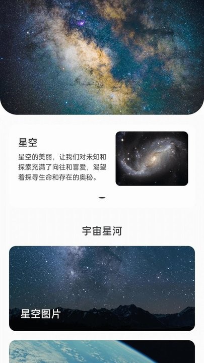 星辰充电最新版安卓版截图3