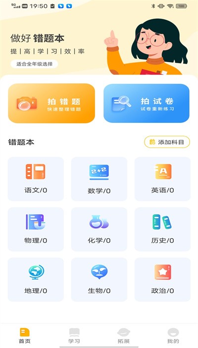 孟想课堂官方版截图4