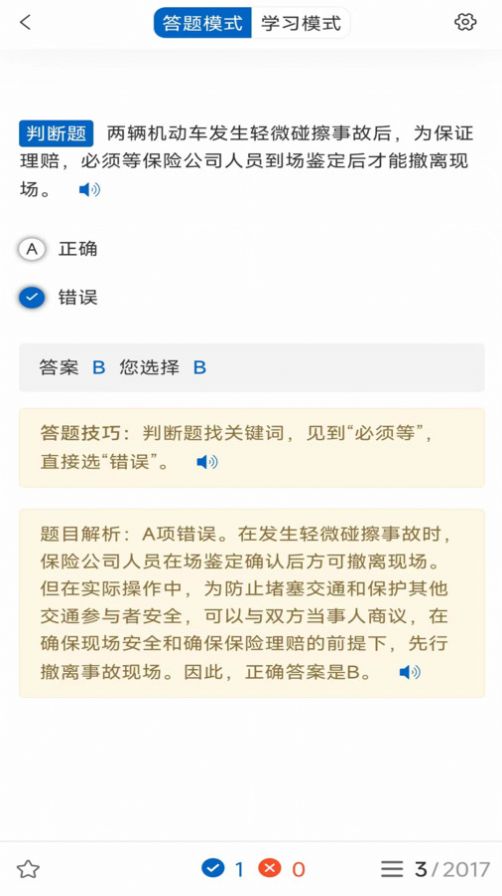 驾考把把过安卓版截图1