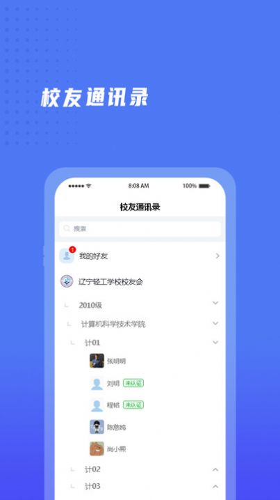 辽宁轻工校友会官方版app截图