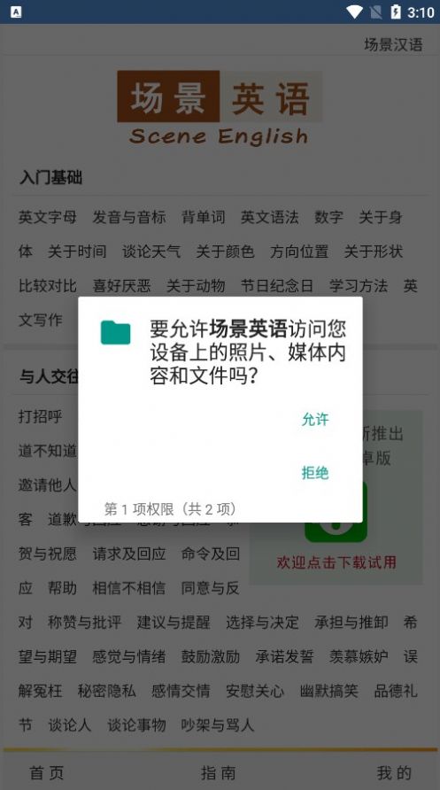 场景英语安卓版app截图