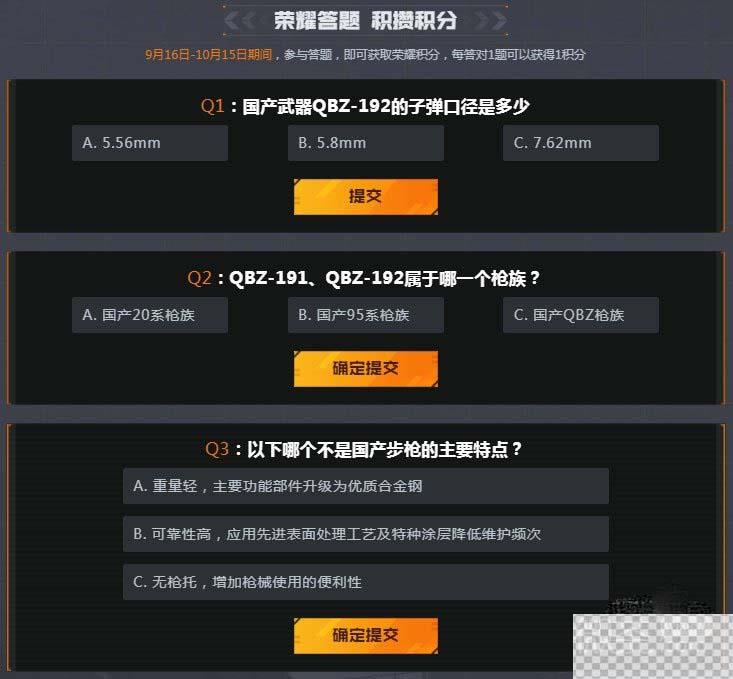 穿越火线枪械锦标赛答题攻略分享图2