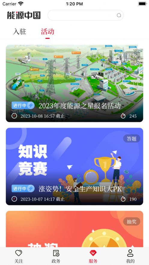 能源中国官方手机版app截图