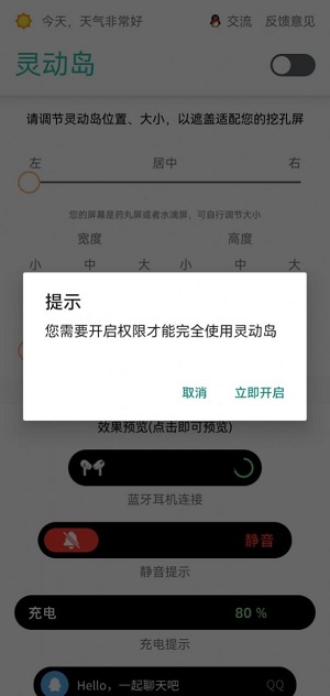 万象灵动岛截图2