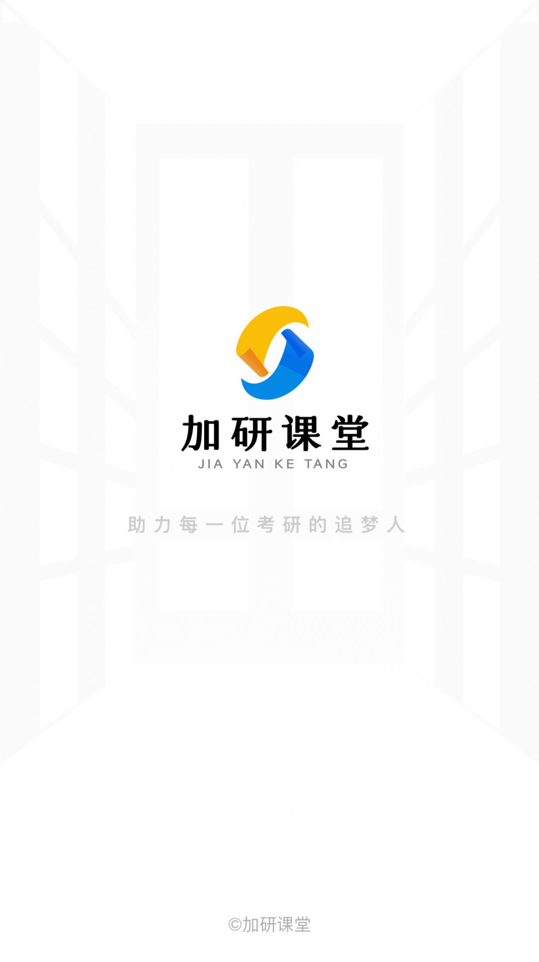 加研课堂截图3