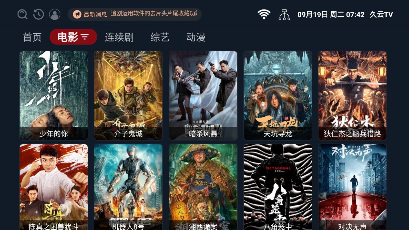 久云TV官方版app截图