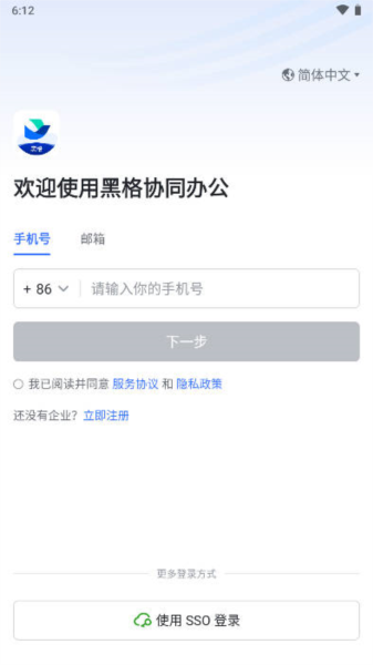 黑格协同办公截图3