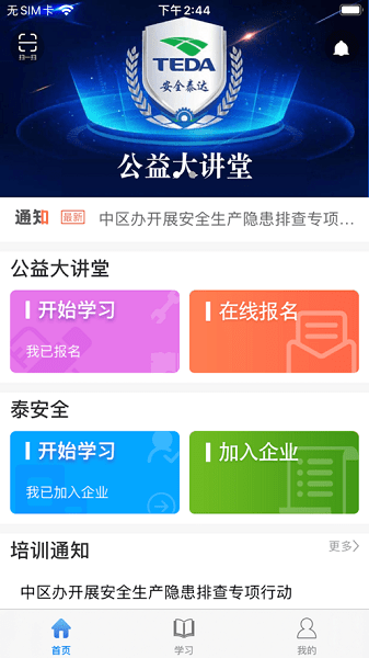 安全泰达考试题安卓版截图1