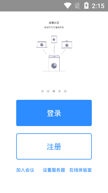 开会宝云会议手机版安卓版截图1