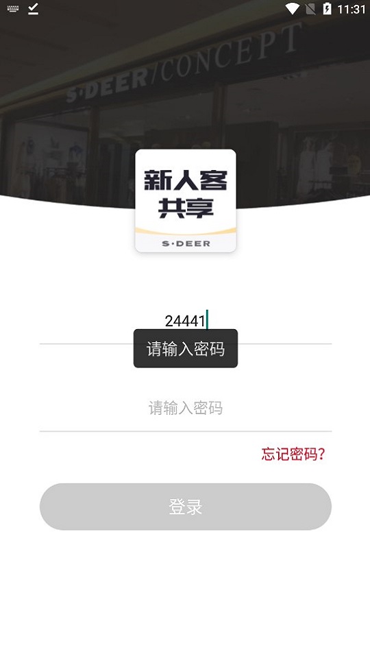 SDEER截图2