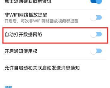 WIFI万能钥匙在哪打开网络数据功能 WIFI万能钥匙网络数据开启方法介绍图4