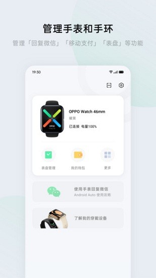 oppo手表健康最新版安卓版截图2