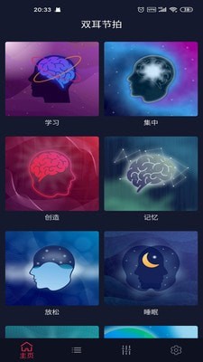 双耳节拍最新版截图3