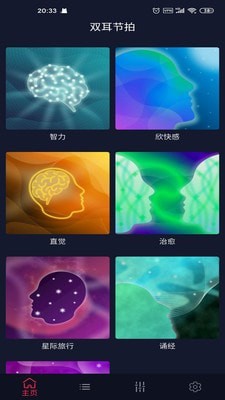 双耳节拍最新版截图1