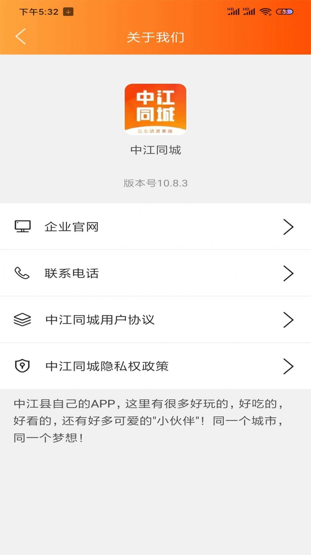 中江同城app截图