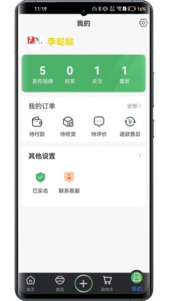 度度圈短视频电商平台最新版app截图