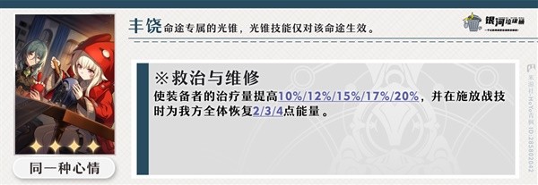 崩坏星穹铁道1.3玲可光锥推荐图5