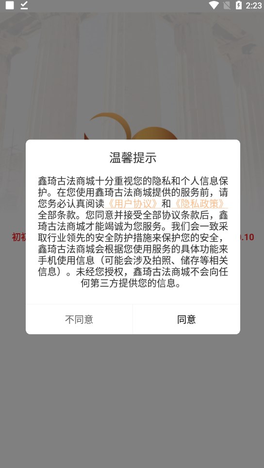 鑫琦古法安卓版截图3