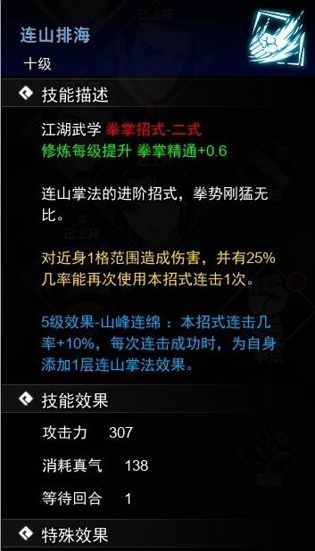 逸剑风云决连山排海学习方法攻略图1