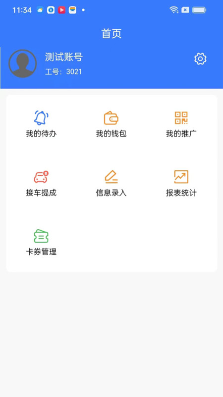 老铁车帮惠员工端安卓客户端截图1