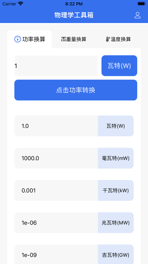 物理学工具箱手机客户端截图3