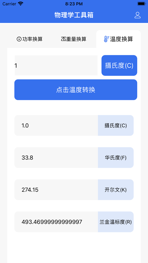 物理学工具箱手机客户端截图1