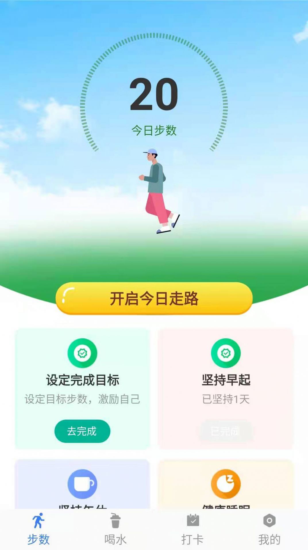 称心计步手机版app截图