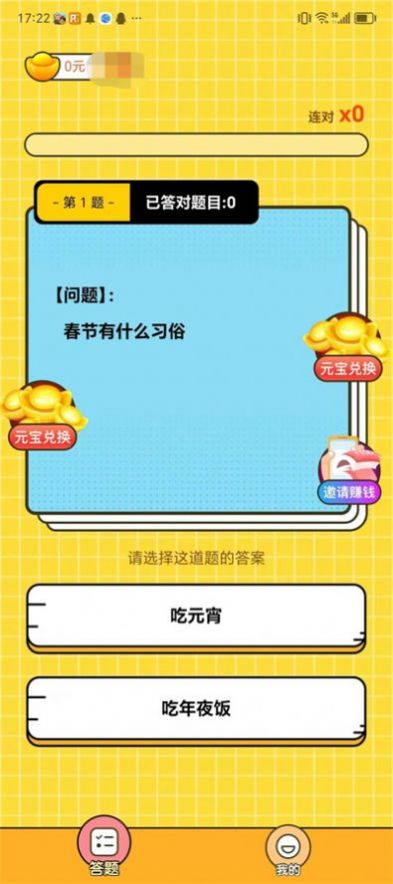 公主猜谜官方版截图1