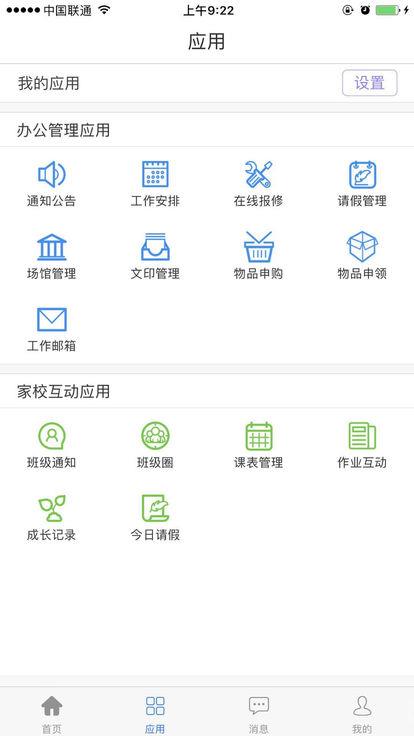 开化教育平台免费版截图1