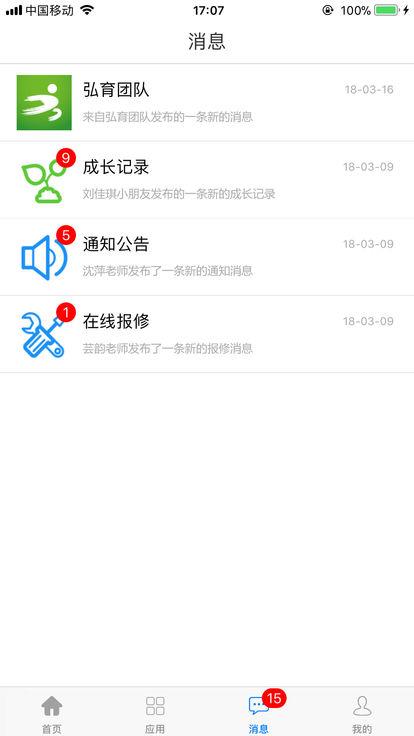 开化教育平台免费版截图2