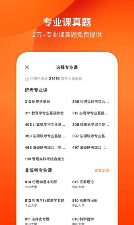 小站考研高效备考截图2