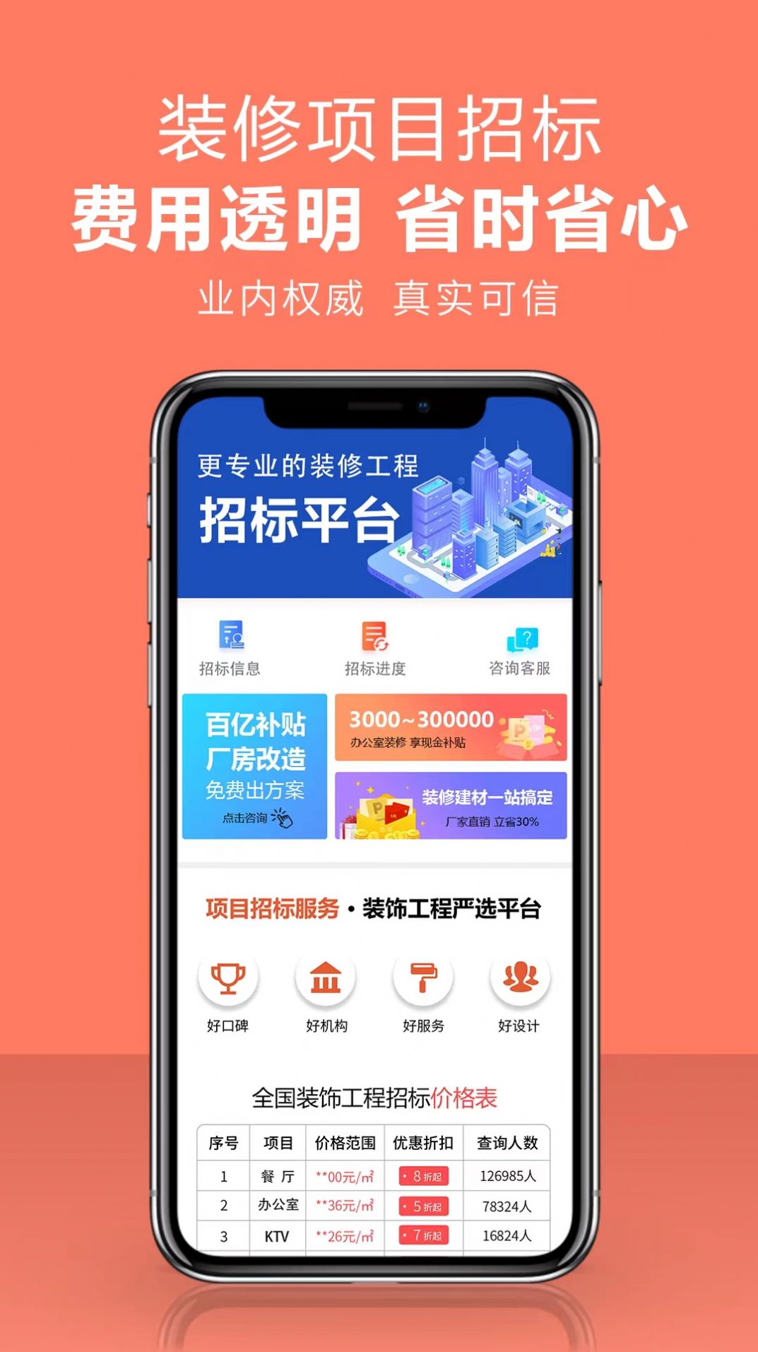 项目招标服务平台官方版app截图