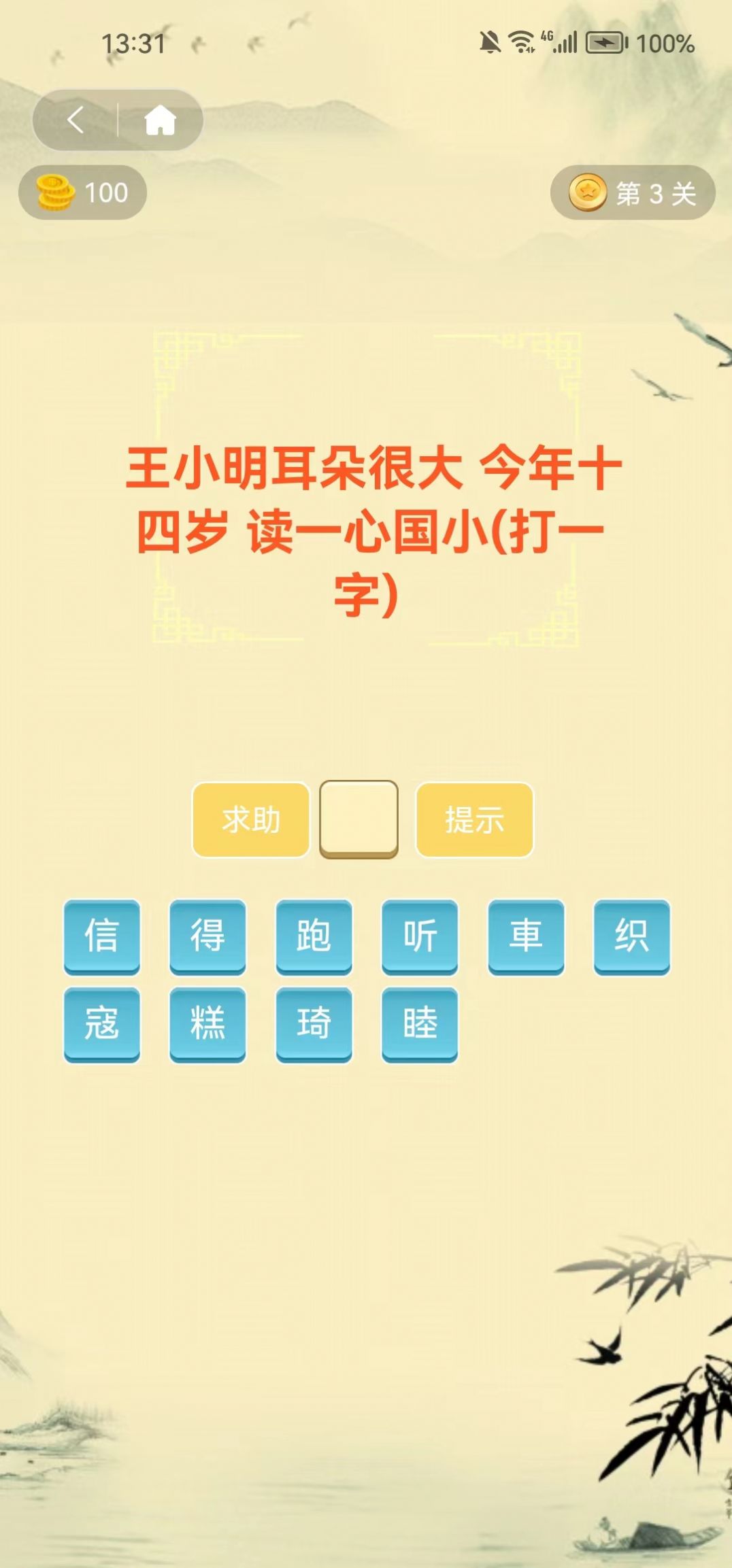 每日猜字谜官方手机版截图1