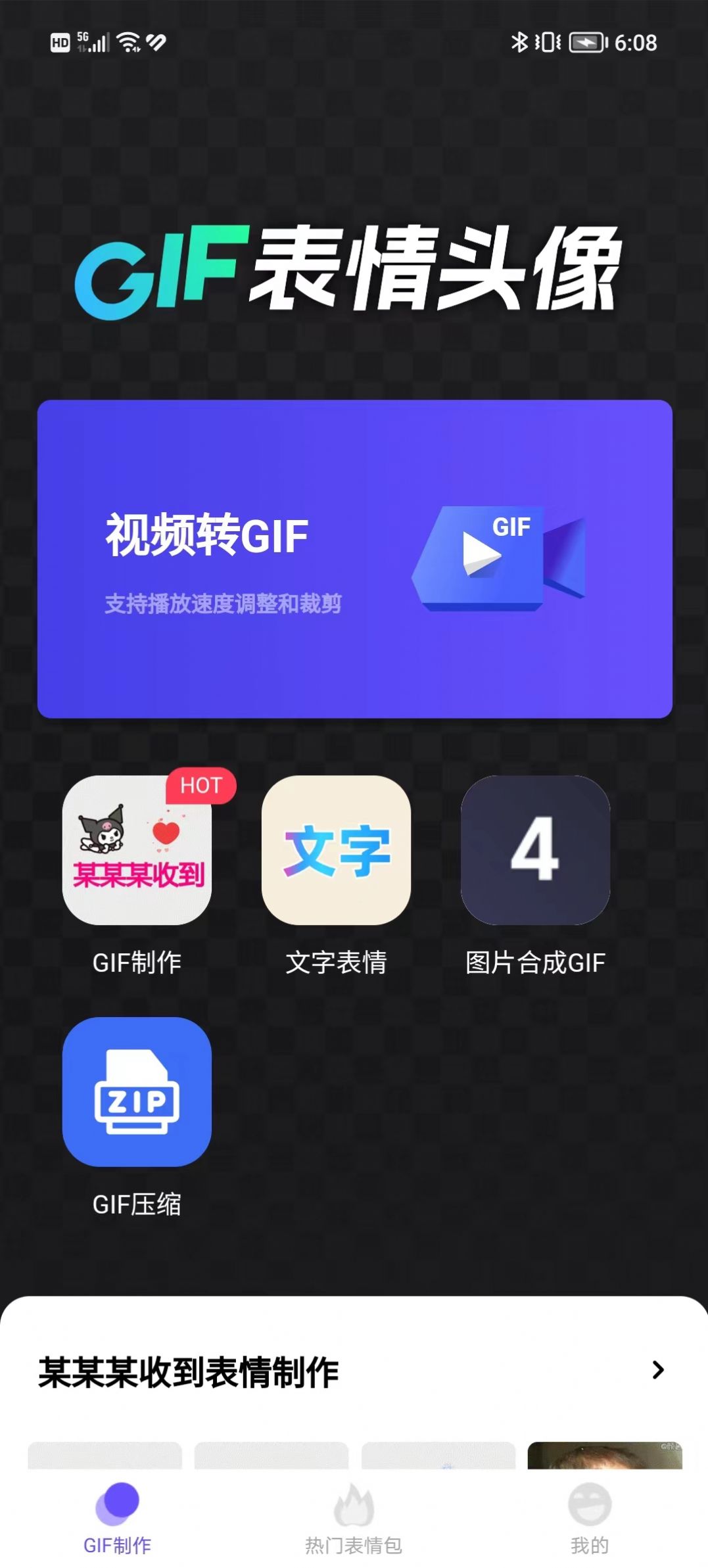 云杰表情包GIF制作手机版截图3