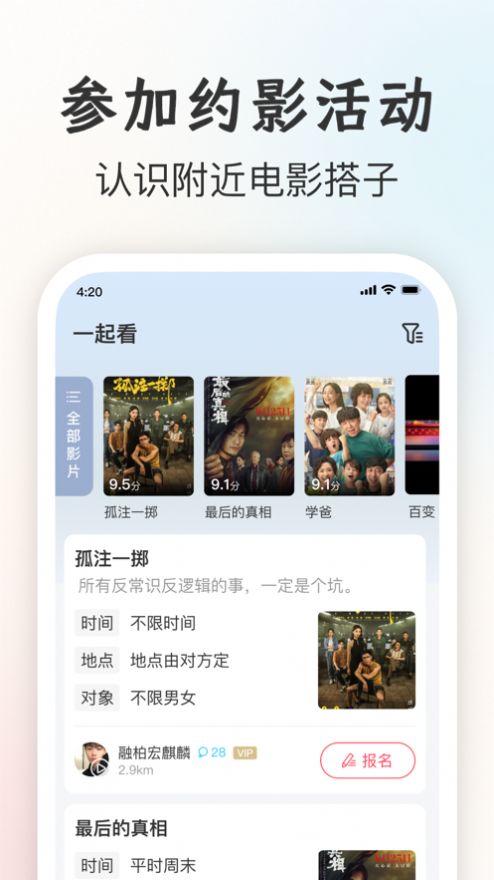 一起看电影安卓版app截图
