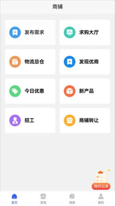 商与客最新版截图1