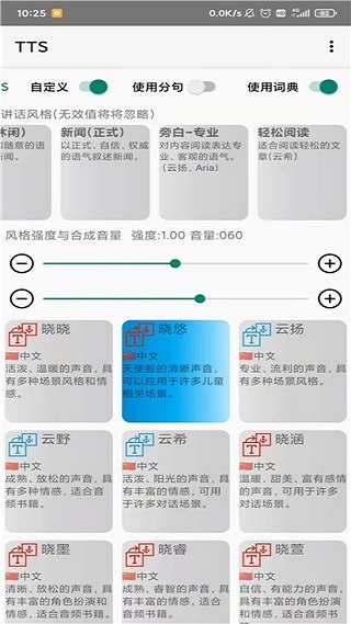 tts语音引擎截图2