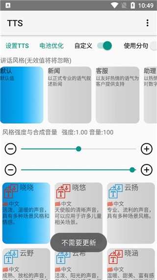 tts语音引擎截图1